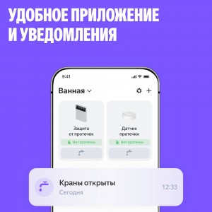 Умная система защиты от протечки воды Neptun, комплект базовый 1/2, умный дом с Алисой