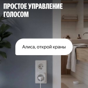 Умная система защиты от протечки воды Neptun, комплект базовый 1/2, умный дом с Алисой