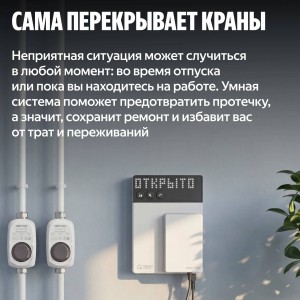 Умная система защиты от протечки воды Neptun, комплект базовый 1/2, умный дом с Алисой