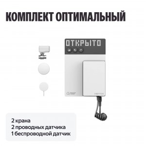 Умная система защиты от протечки воды Neptun, комплект оптимальный 1/2, умный дом с Алисой