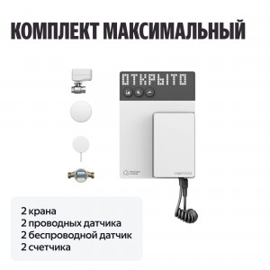 Умная система защиты от протечки воды Neptun, комплект максимальный 1/2, умный дом с Алисой