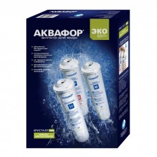 Комплект сменных модулей для водоочистителя Аквафор Кристалл ЭКО (К3-К7В-К7)